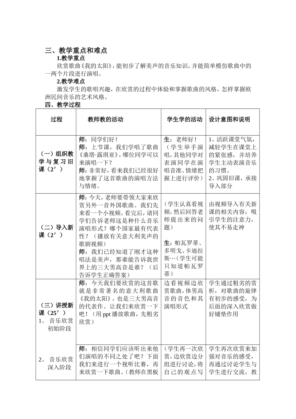 我的太阳（七年级上册第三单元）李洁_第2页