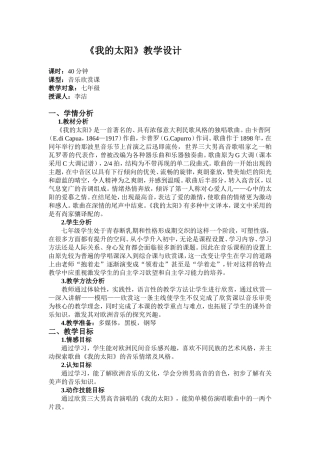 我的太阳（七年级上册第三单元）李洁