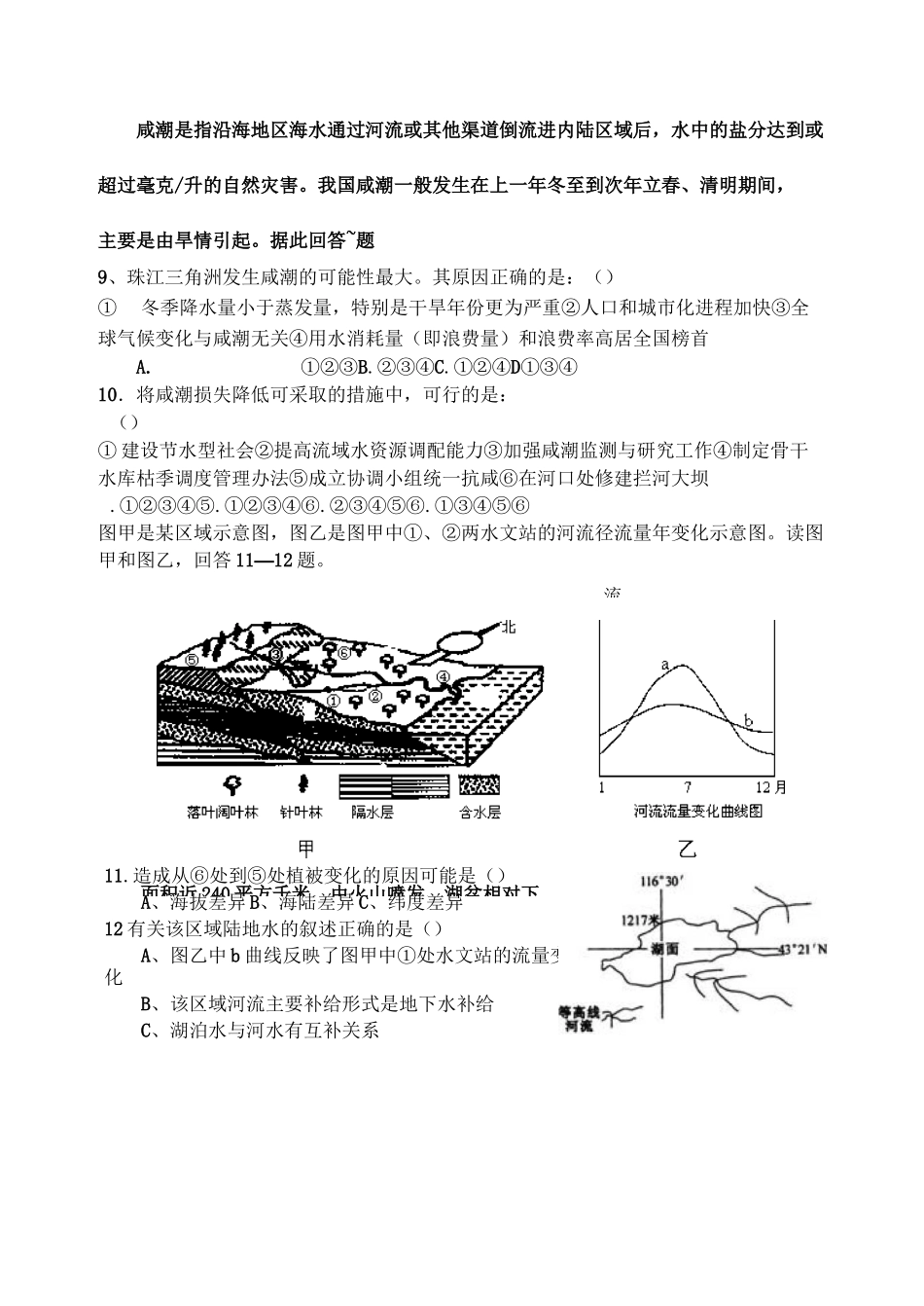 高二地理中国的河流湖泊习题_第2页