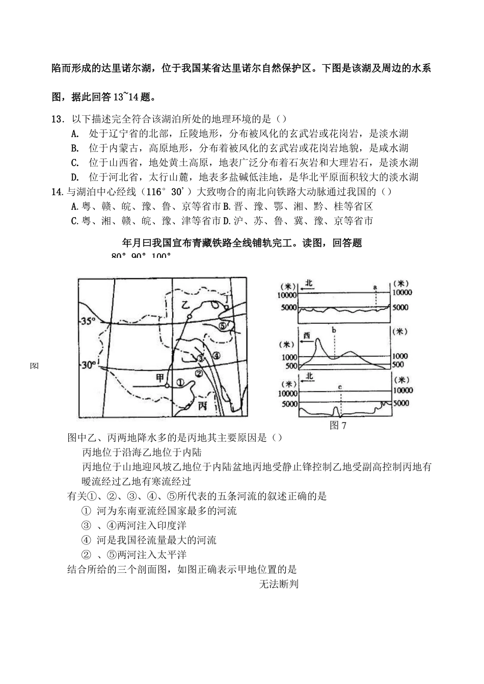 高二地理中国的河流湖泊习题_第3页