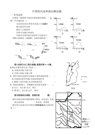 高二地理中国的河流湖泊习题