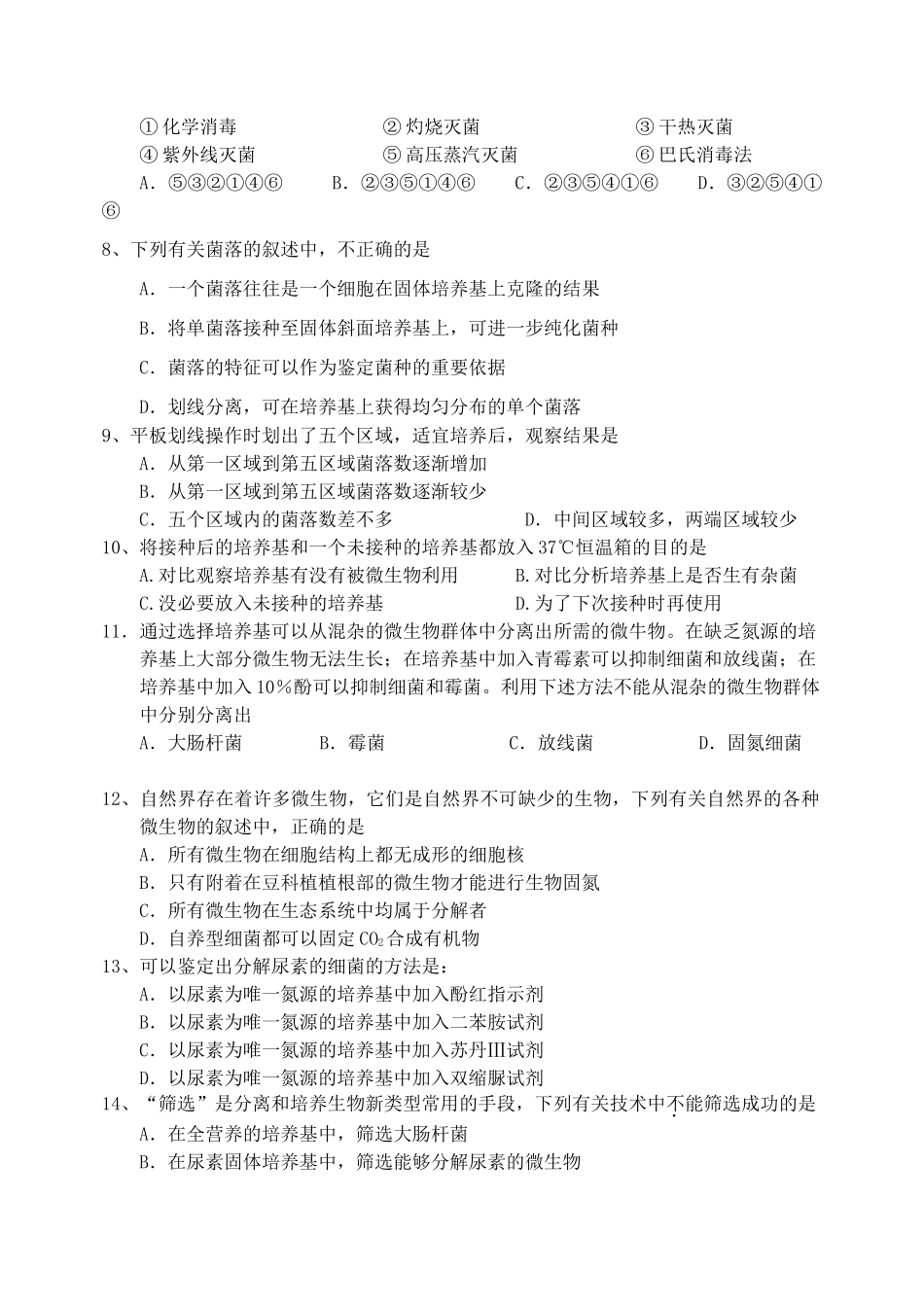 四川省成都市六校协作体2011-2012学年高二生物下学期期中联考_第2页