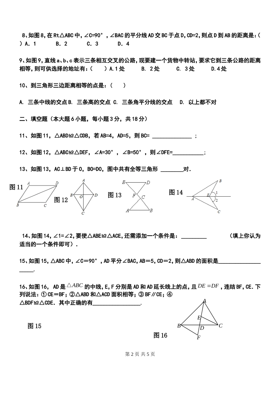 全等三角形的测试题_第2页