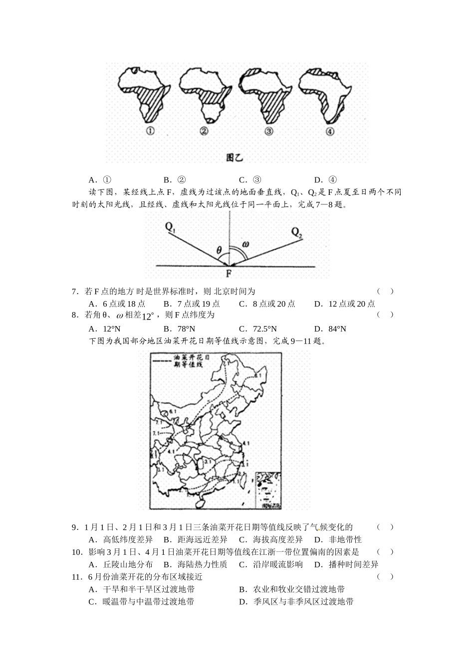 四川省成都石室中学2011届高三“一诊”模拟考试文科综合试题_第3页