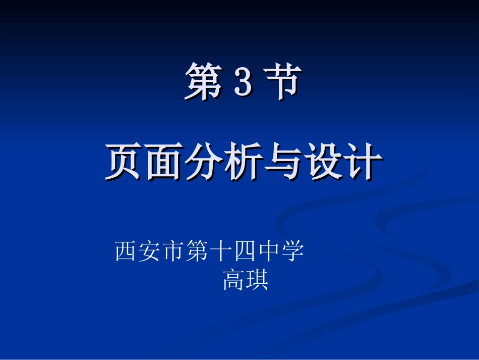 页面分析与设计_第1页