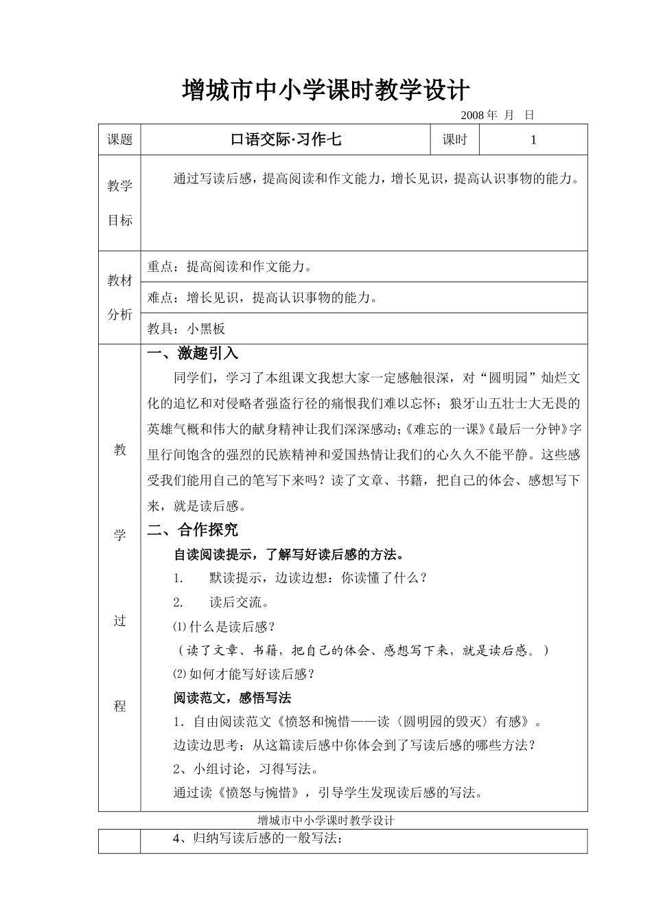 口语交际习作七 (2)_第2页