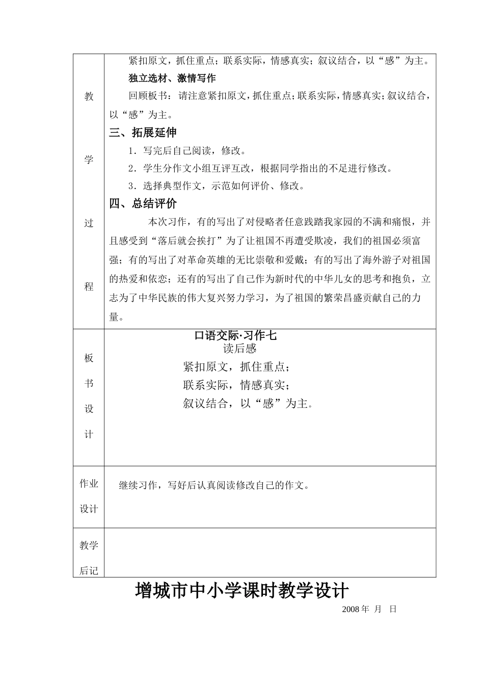 口语交际习作七 (2)_第3页
