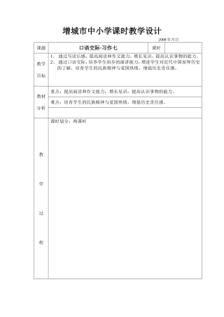 口语交际习作七 (2)