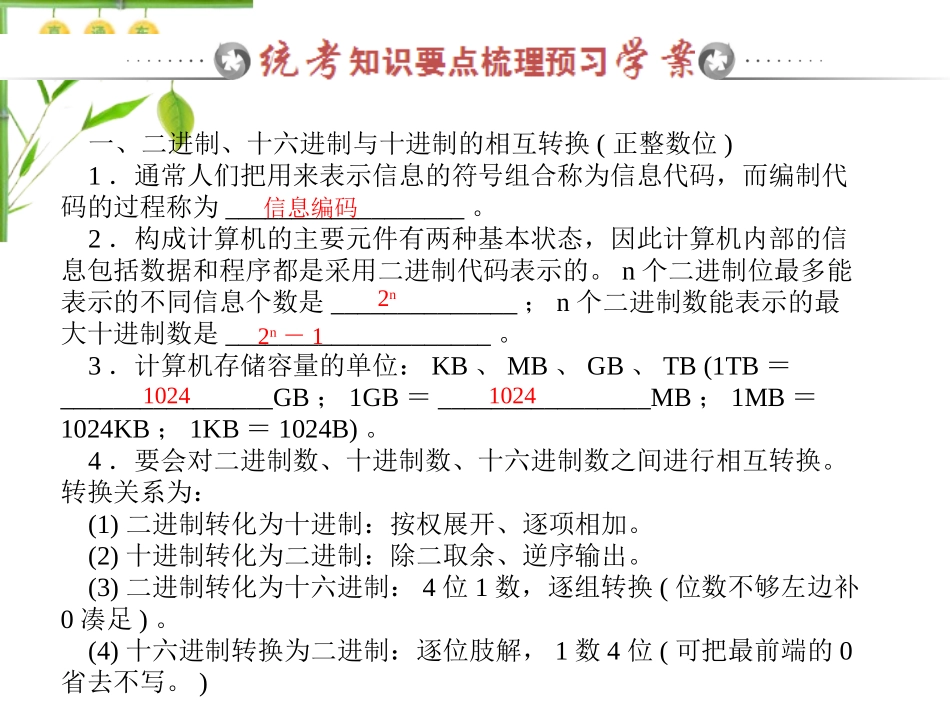 多媒体技术应用第二单元多媒体信息编码_第2页
