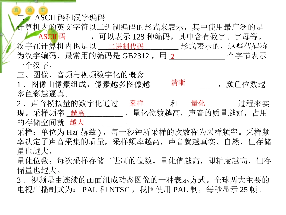 多媒体技术应用第二单元多媒体信息编码_第3页