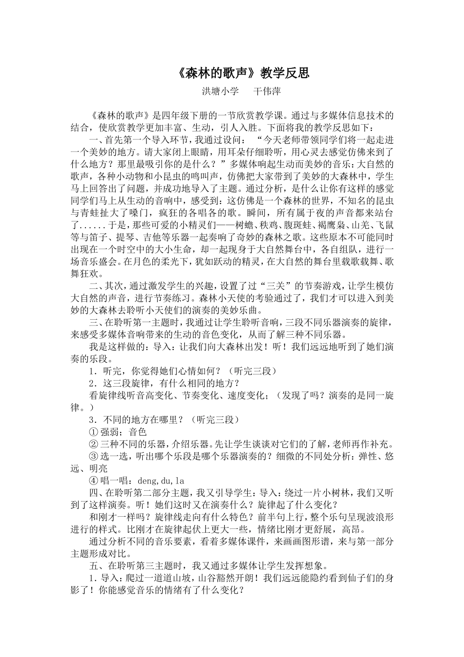 森林的歌声教学反思（培训版本）_第1页