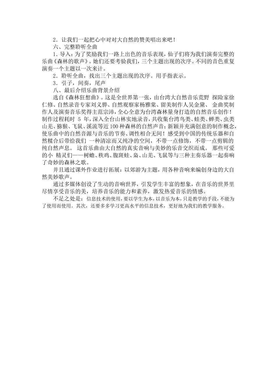 森林的歌声教学反思（培训版本）_第2页