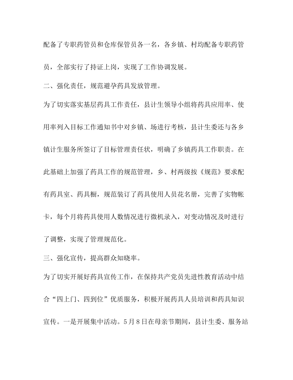 避孕药具半年度工作总结_第2页