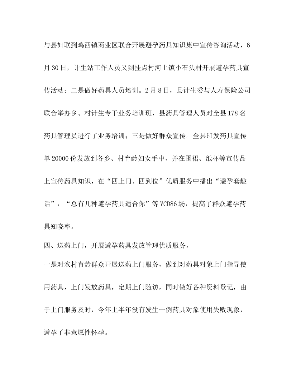 避孕药具半年度工作总结_第3页