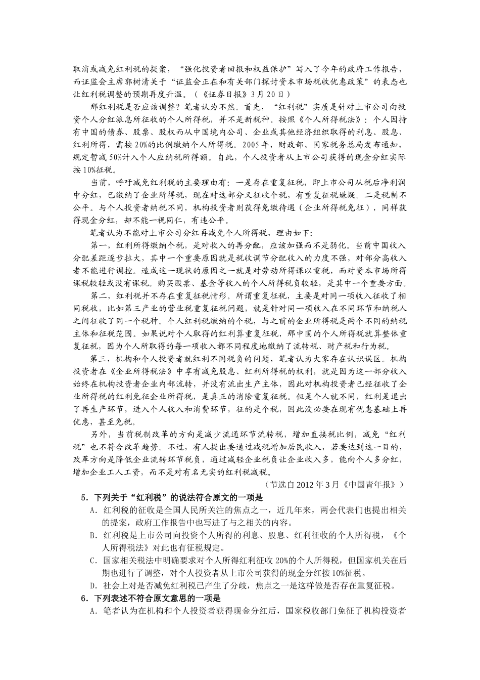 四川省平昌中学2012届高三下学期高考模拟考试(一)语文试题_第2页