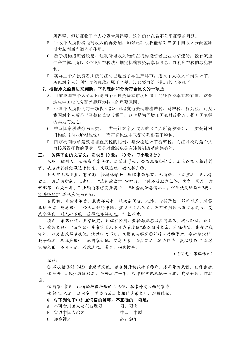 四川省平昌中学2012届高三下学期高考模拟考试(一)语文试题_第3页