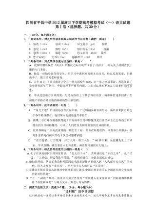 四川省平昌中学2012届高三下学期高考模拟考试(一)语文试题