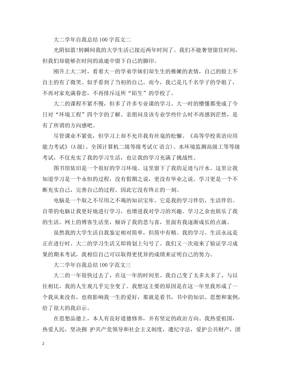 大二学年自我总结100字_第2页