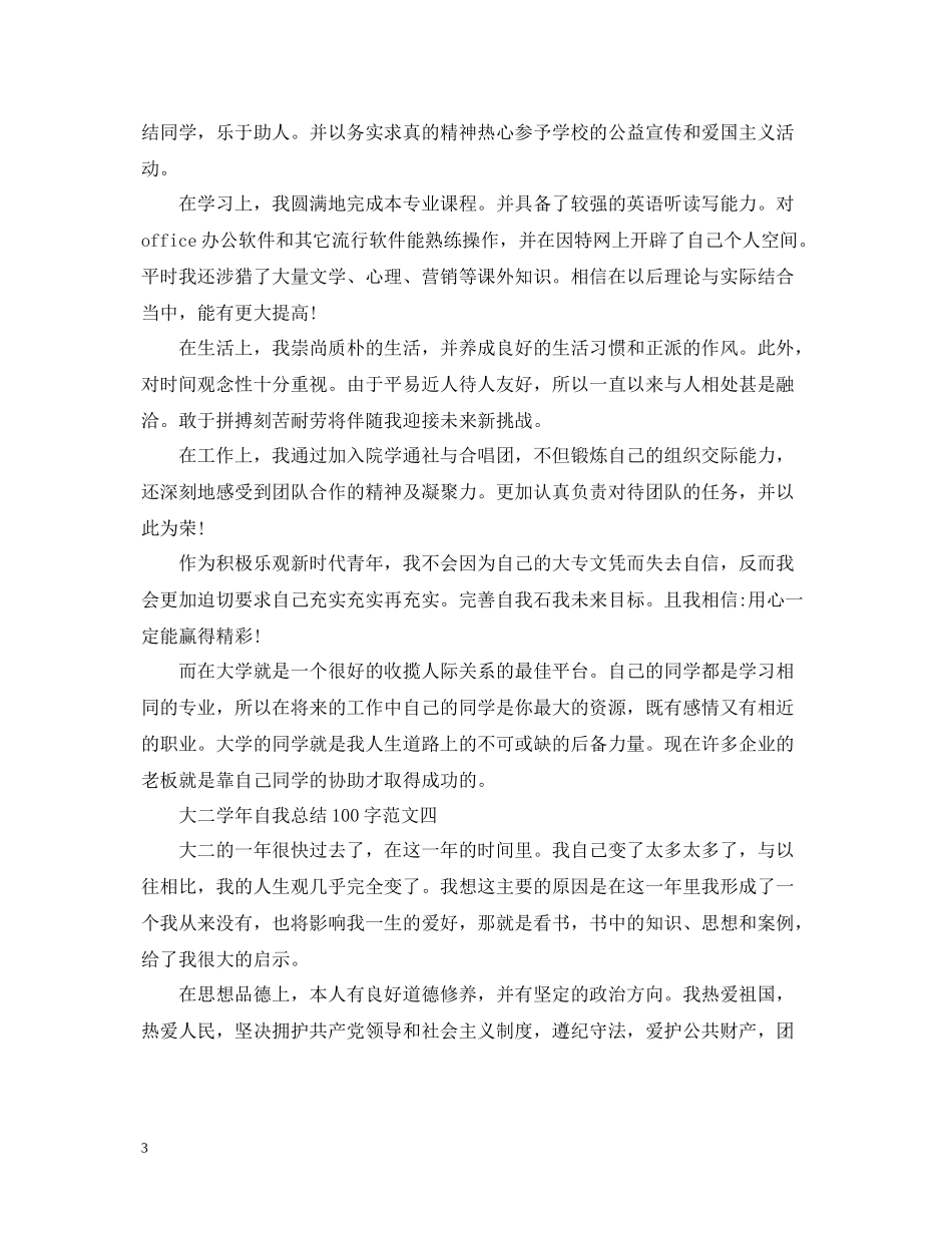 大二学年自我总结100字_第3页