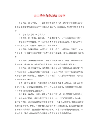 大二学年自我总结100字