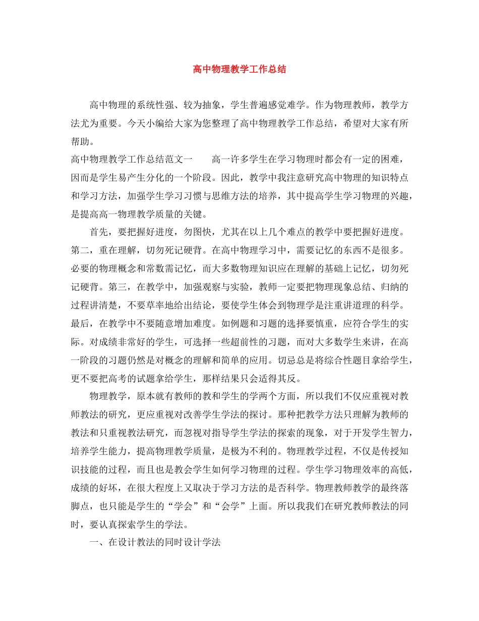 高中物理教学工作总结_第1页