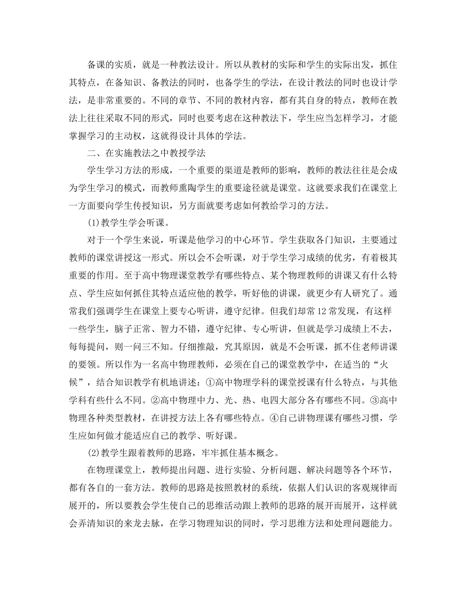 高中物理教学工作总结_第2页