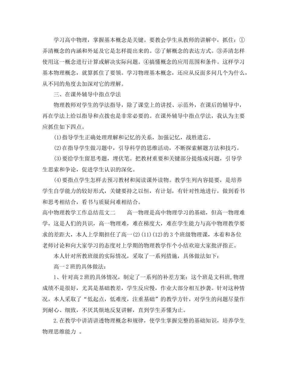 高中物理教学工作总结_第3页