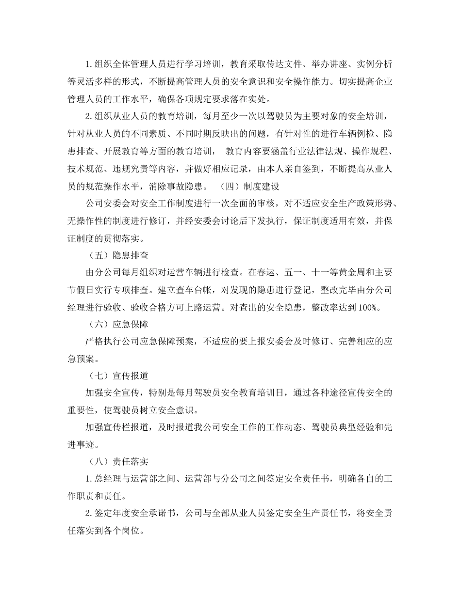 出租公司安全员工作规划模板_第2页