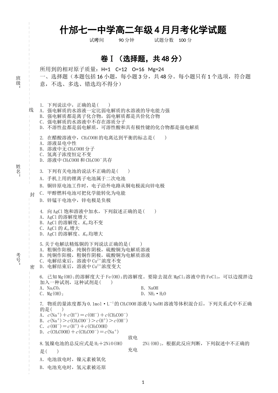 高二下期第二次月考化学试题_第1页