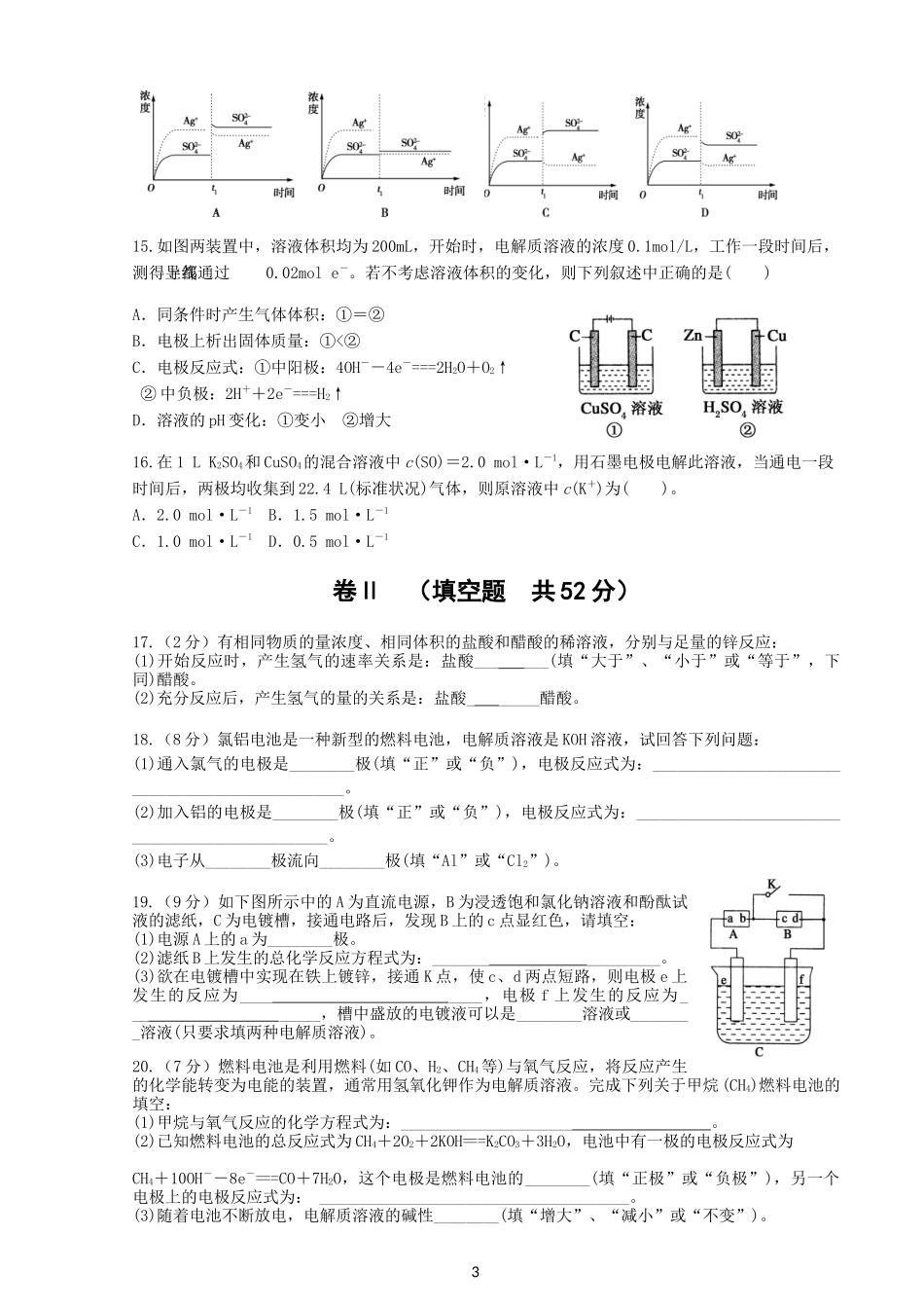 高二下期第二次月考化学试题_第3页