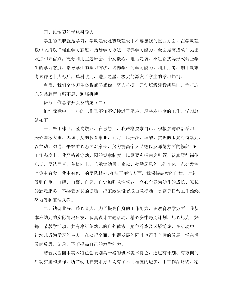 班务工作总结开头及结尾_第2页