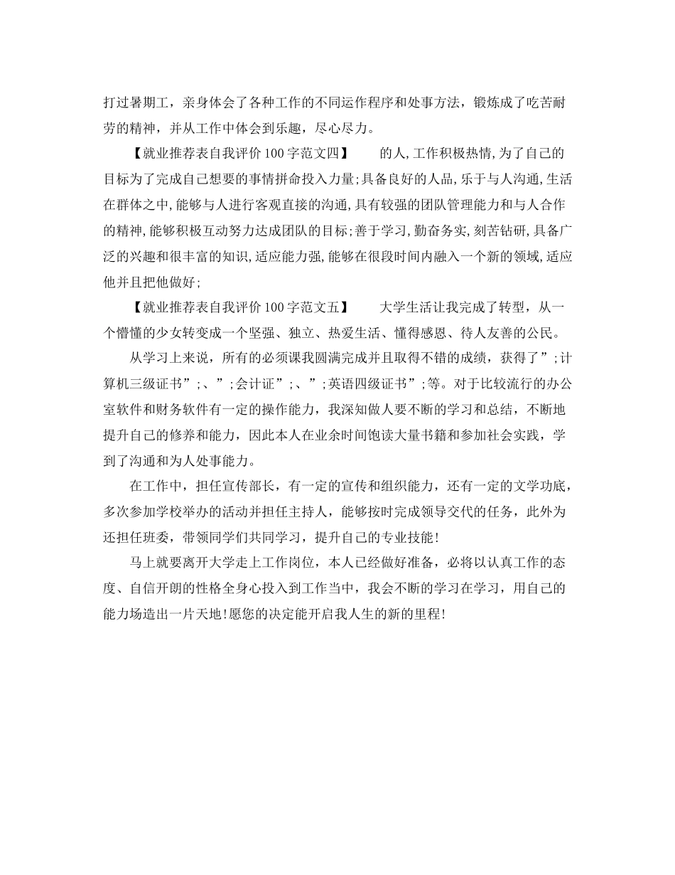 就业推荐表自我评价100字范文_第2页