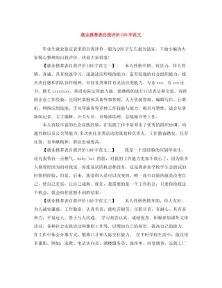 就业推荐表自我评价100字范文