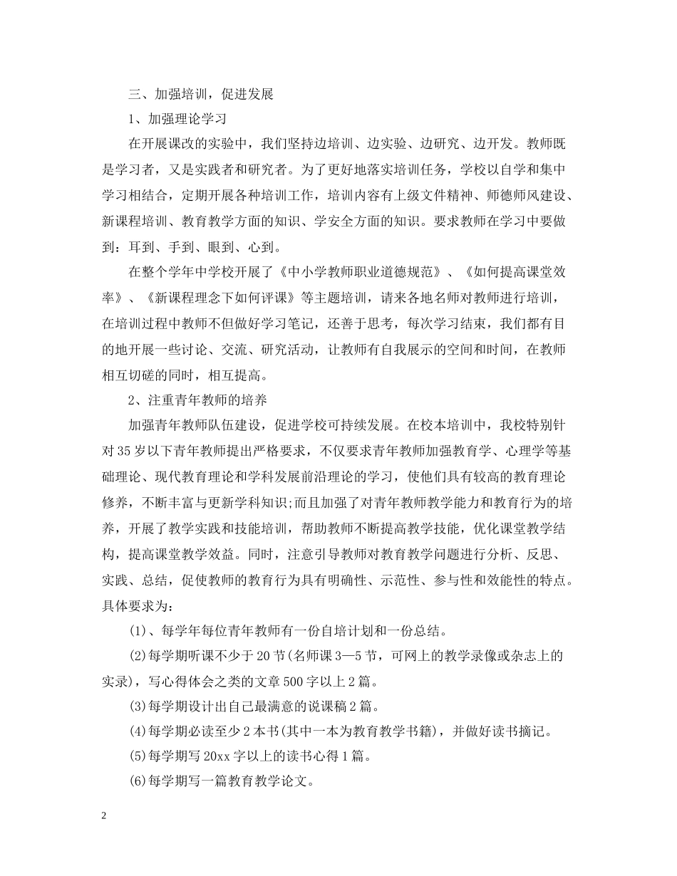 教师校本研修成果总结_第2页
