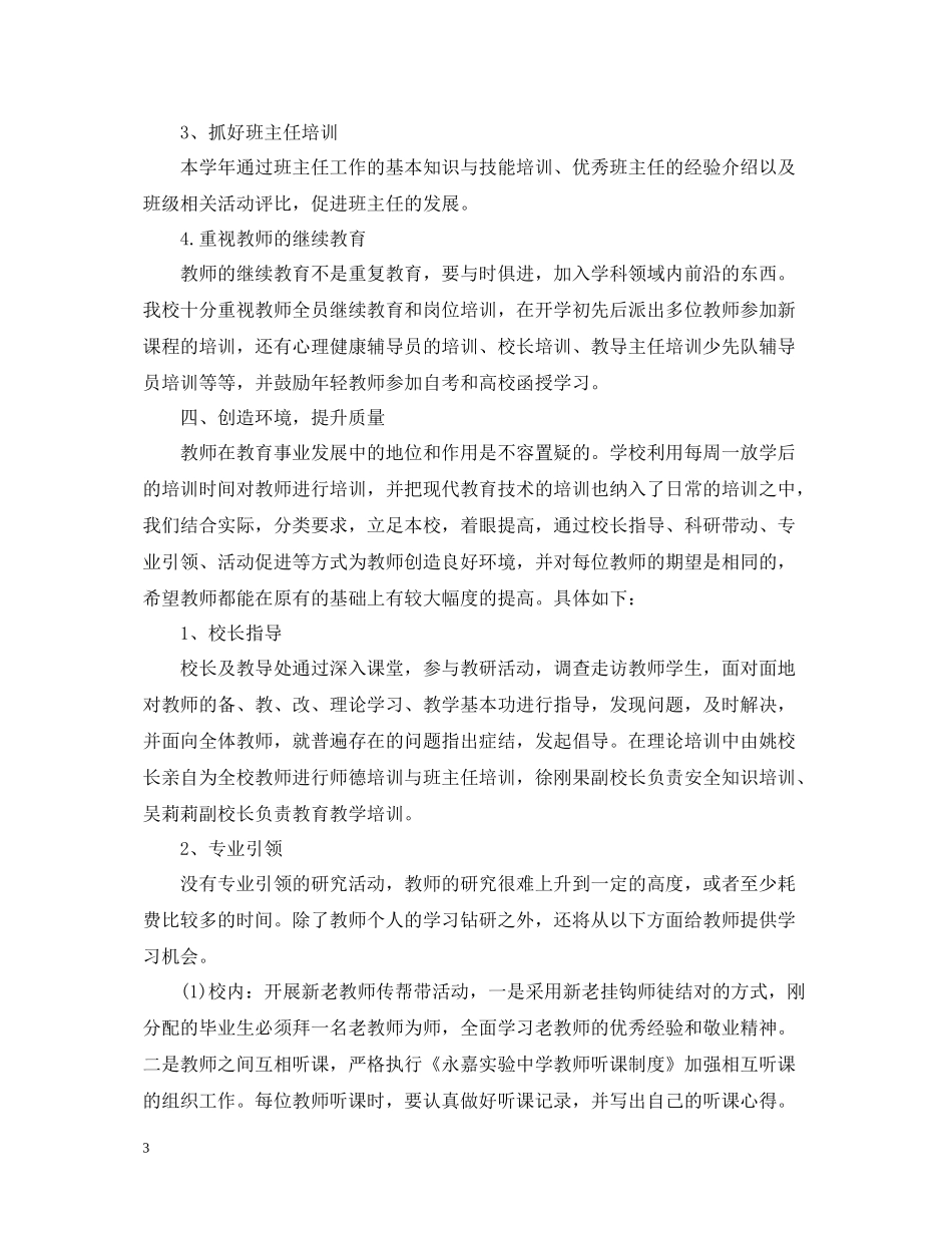 教师校本研修成果总结_第3页