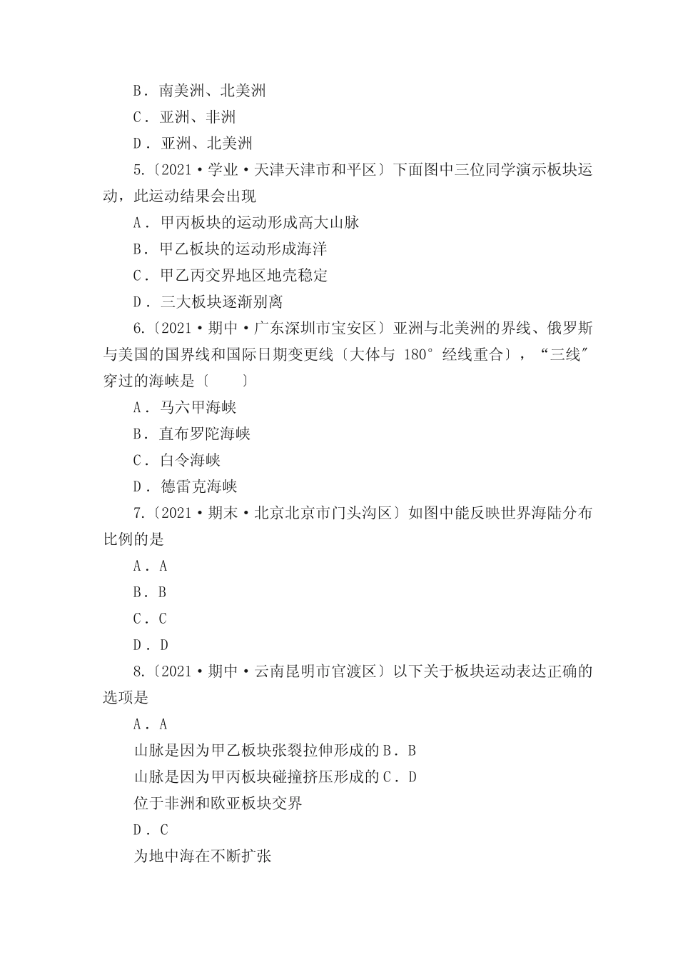 粤教版七年级地理上册第三章陆地与海洋(单元测试达标篇)(word版含答案..._第2页
