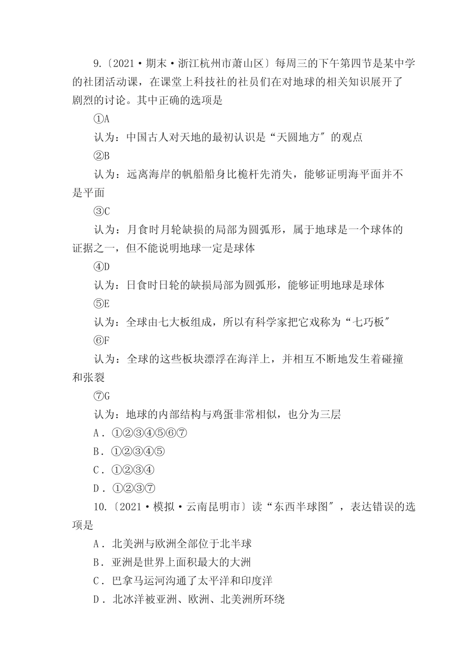 粤教版七年级地理上册第三章陆地与海洋(单元测试达标篇)(word版含答案..._第3页