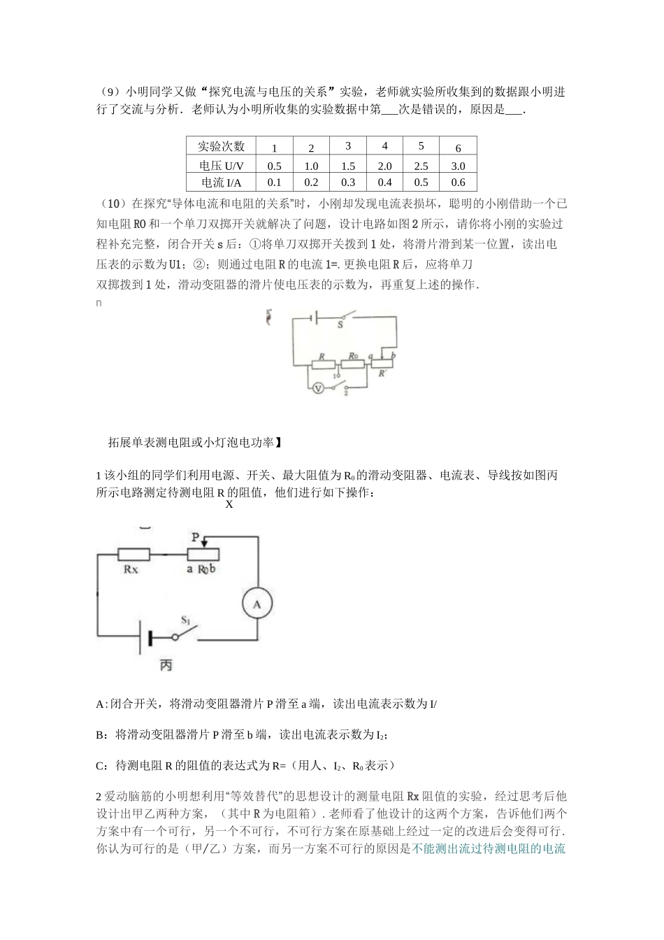 电流与电阻的关系_第2页