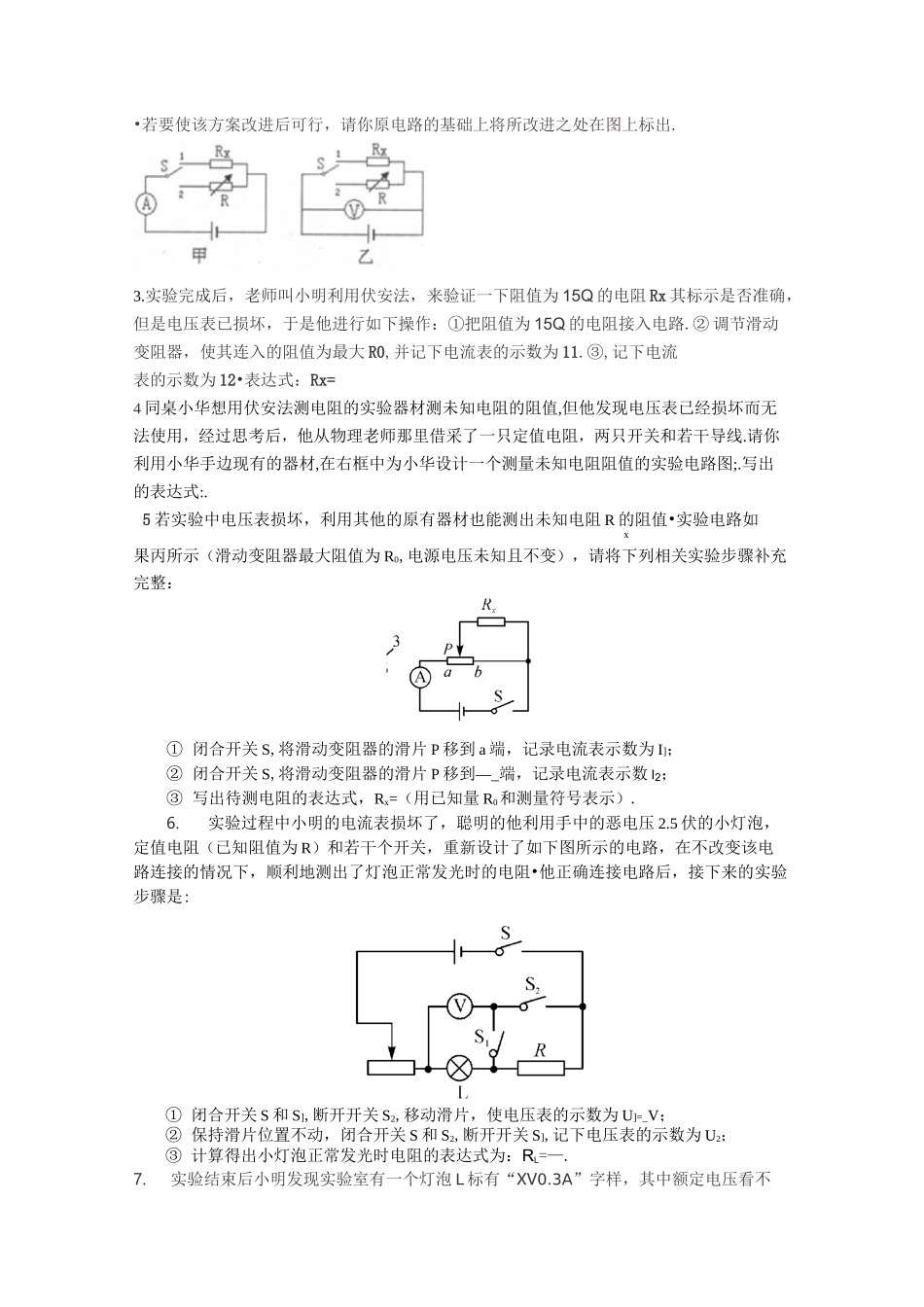 电流与电阻的关系_第3页