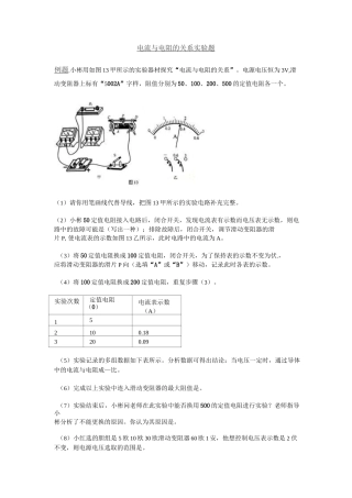 电流与电阻的关系
