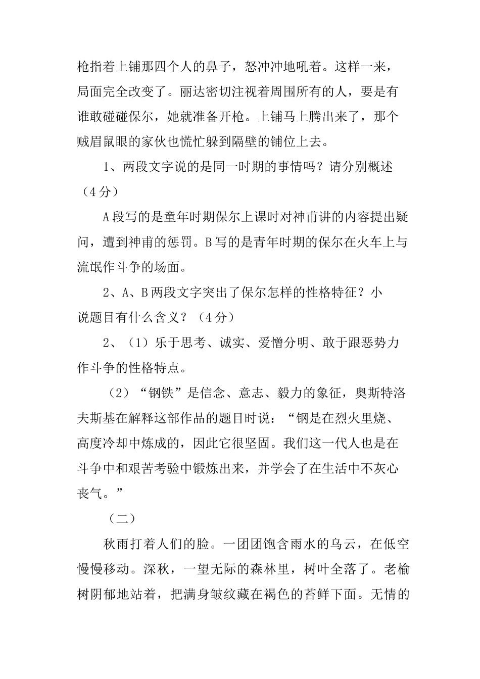 《钢铁是怎样炼成的》语段阅读3篇附答案_第2页