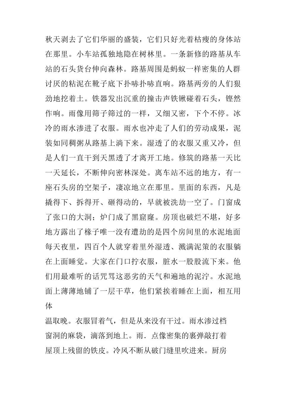 《钢铁是怎样炼成的》语段阅读3篇附答案_第3页