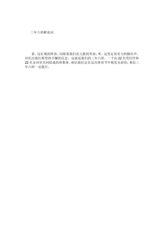 三年六班解说词