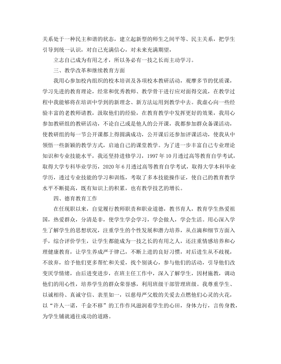 教师职称评定个人的工作总结_第2页