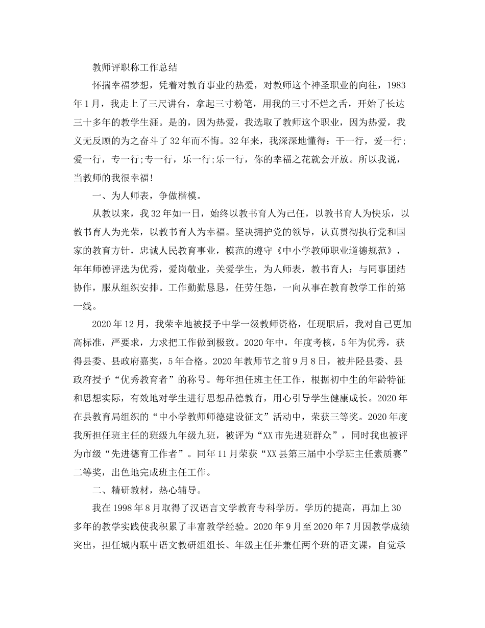 教师职称评定个人的工作总结_第3页