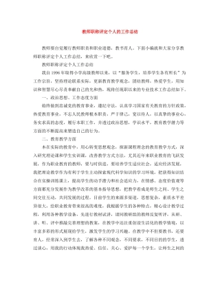 教师职称评定个人的工作总结
