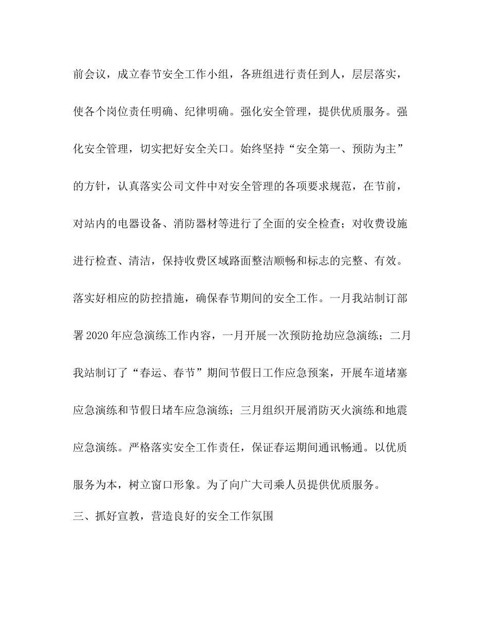 菜阳河收费站第一季度安全生产总结_第2页