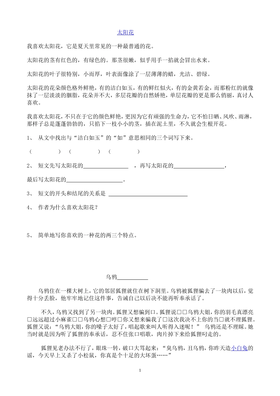 小学语文阅读理解练习(免费)_第1页