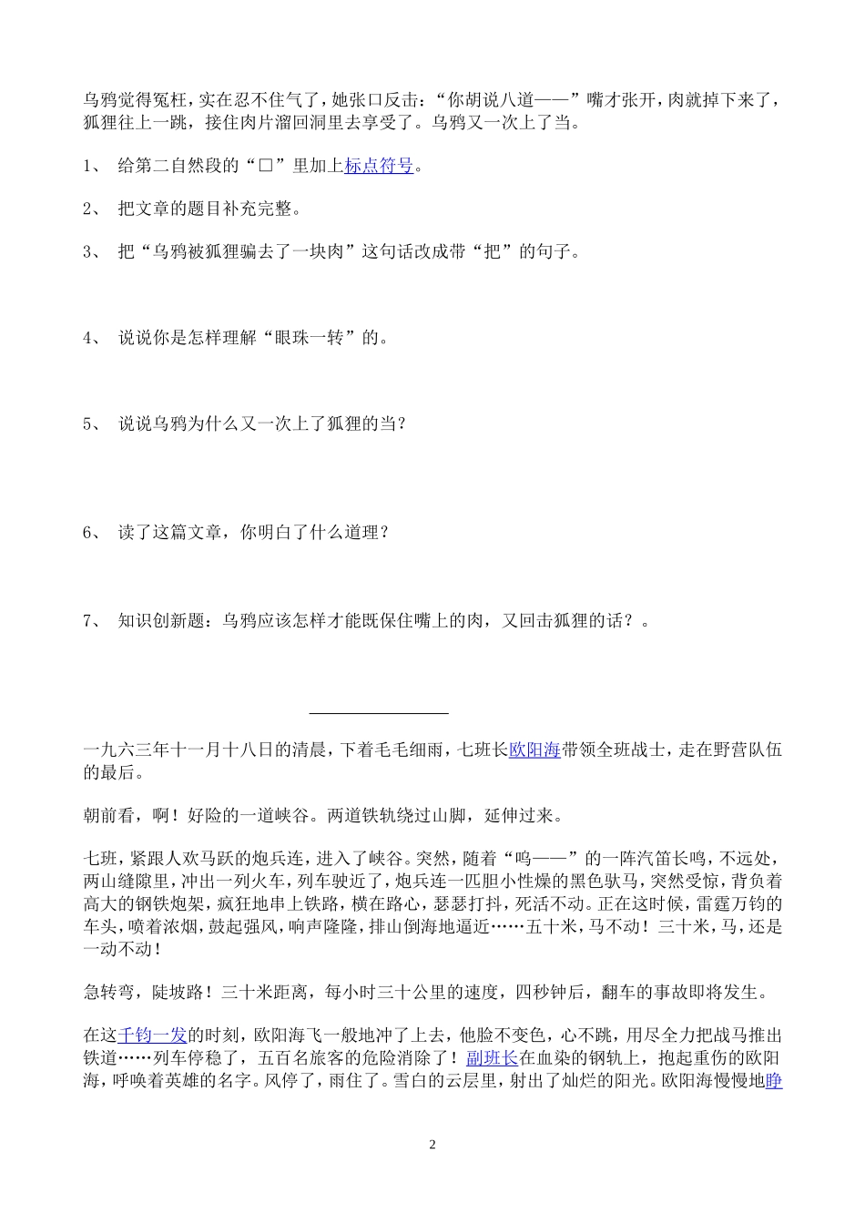 小学语文阅读理解练习(免费)_第2页