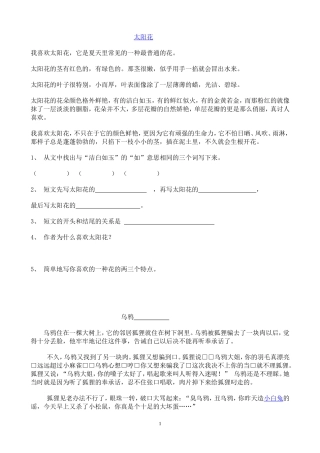小学语文阅读理解练习(免费)